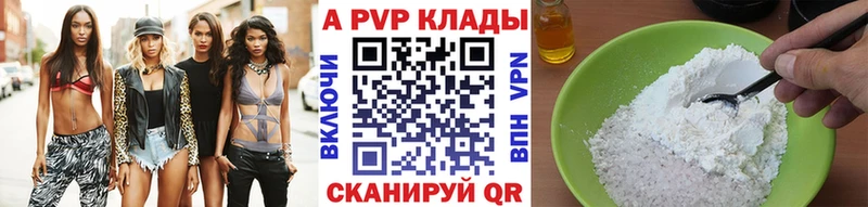 APVP кристаллы Балашов