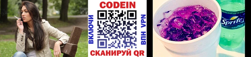 Codein Purple Drank  Балашов 